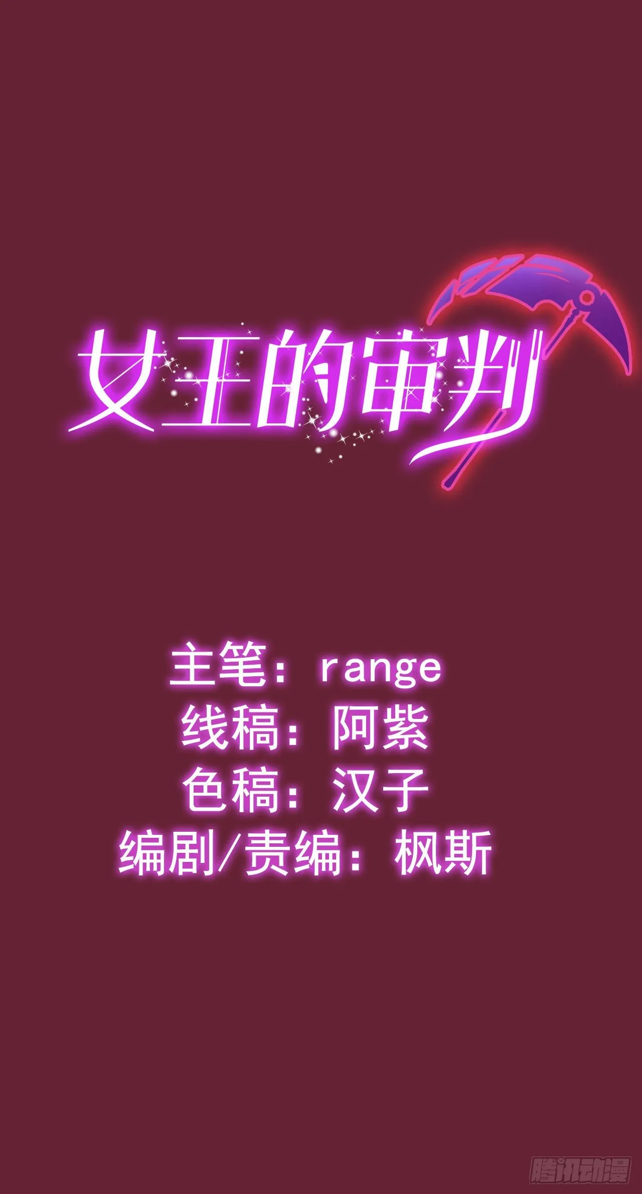第一季完结篇-赎罪 第1页