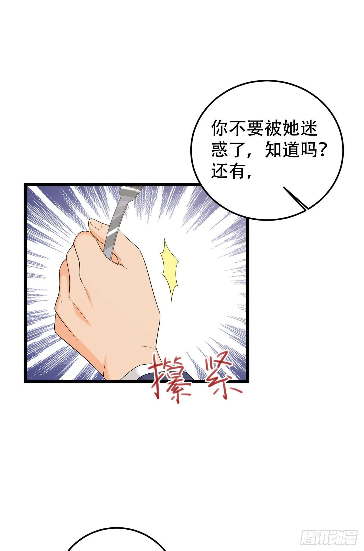 第一季完结篇-赎罪 第15页