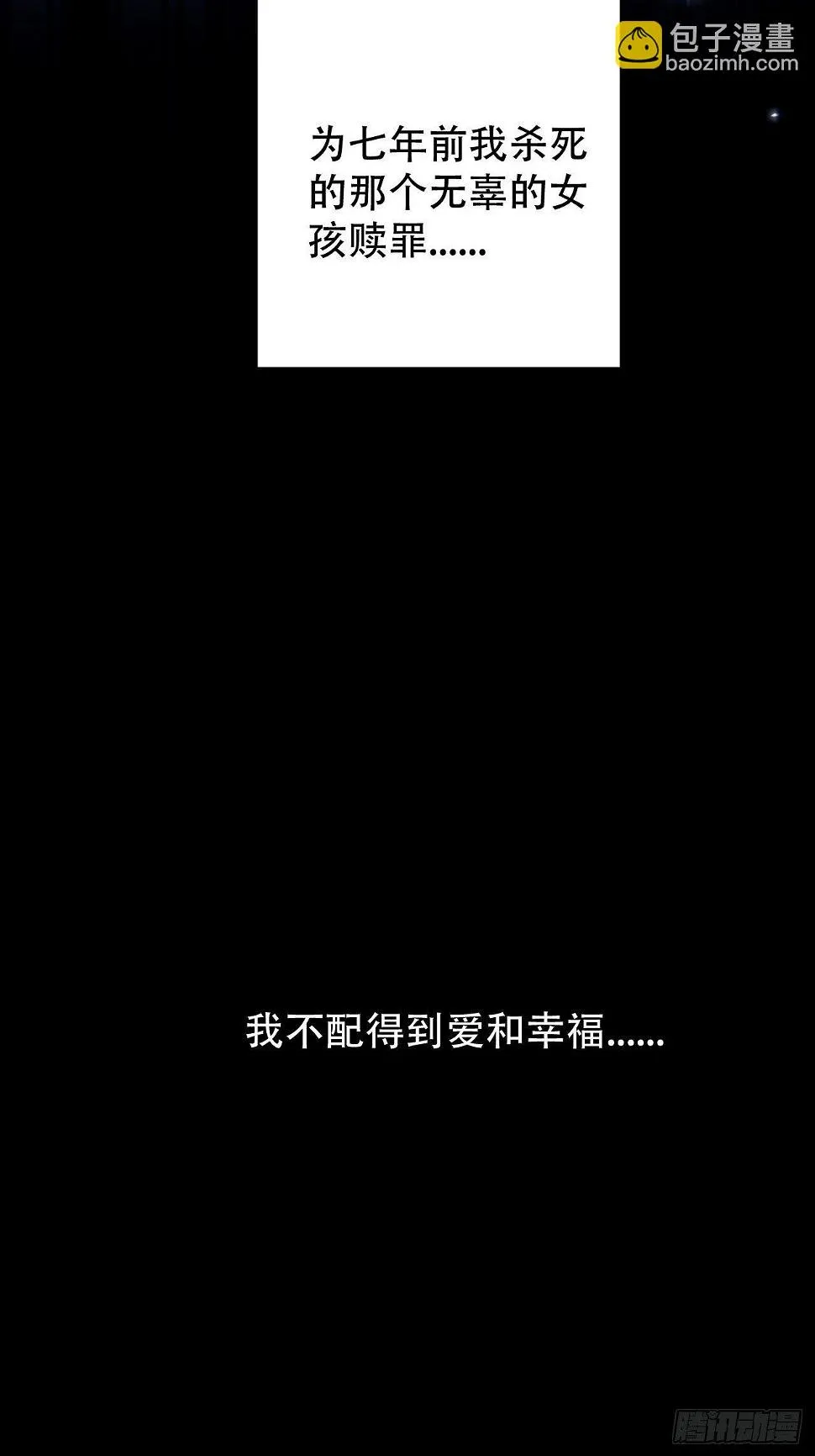 第一季完结篇-赎罪 第32页