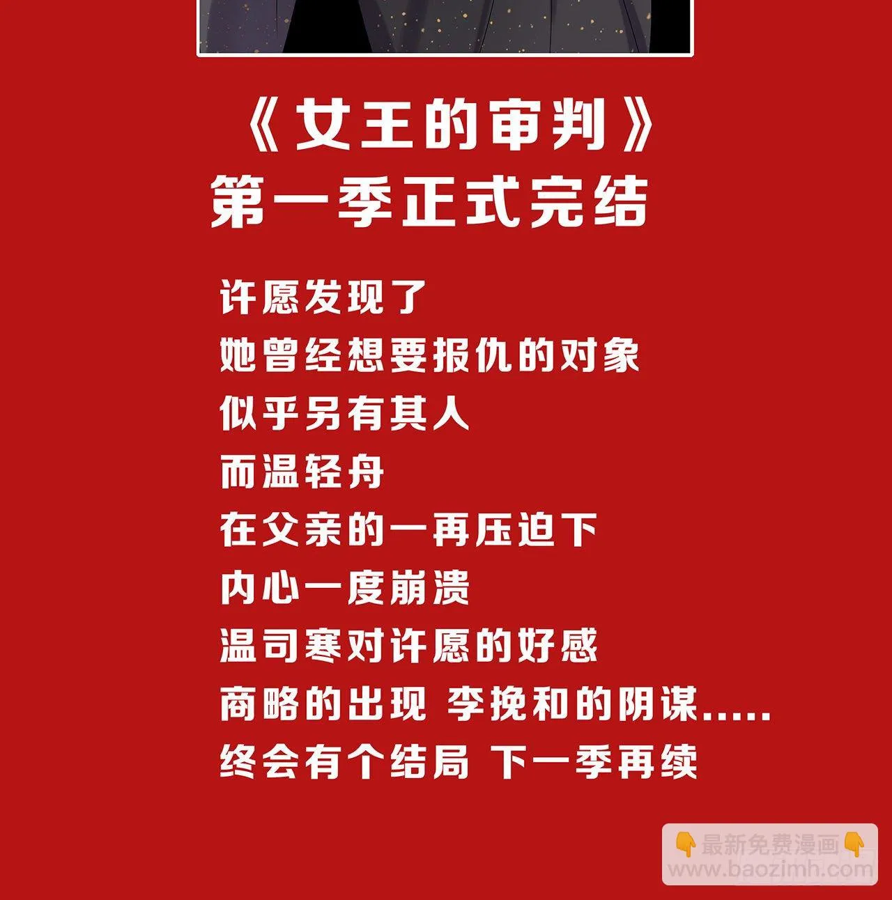 第一季完结篇-赎罪 第34页