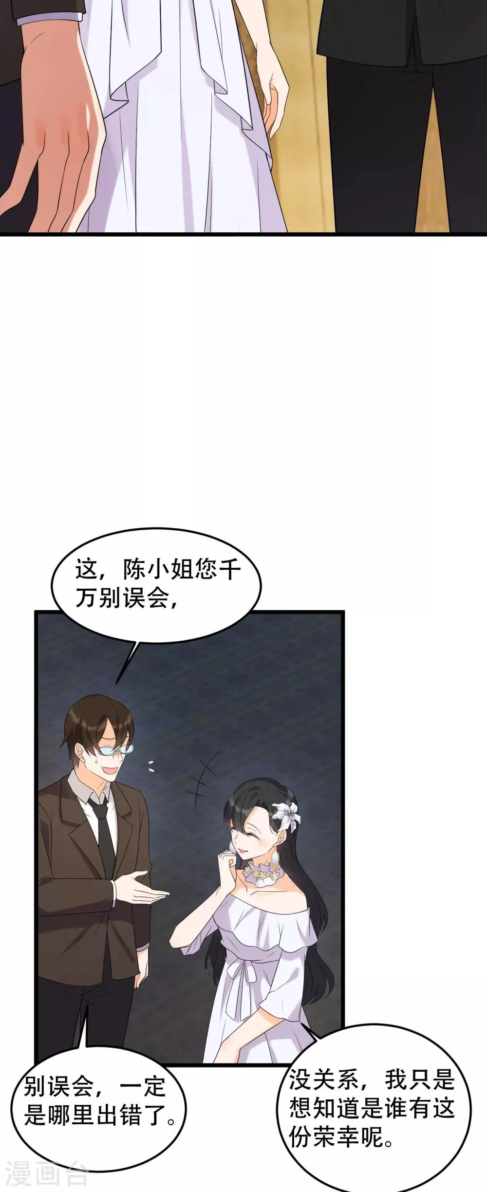 第23话 不要再找我了 第5页