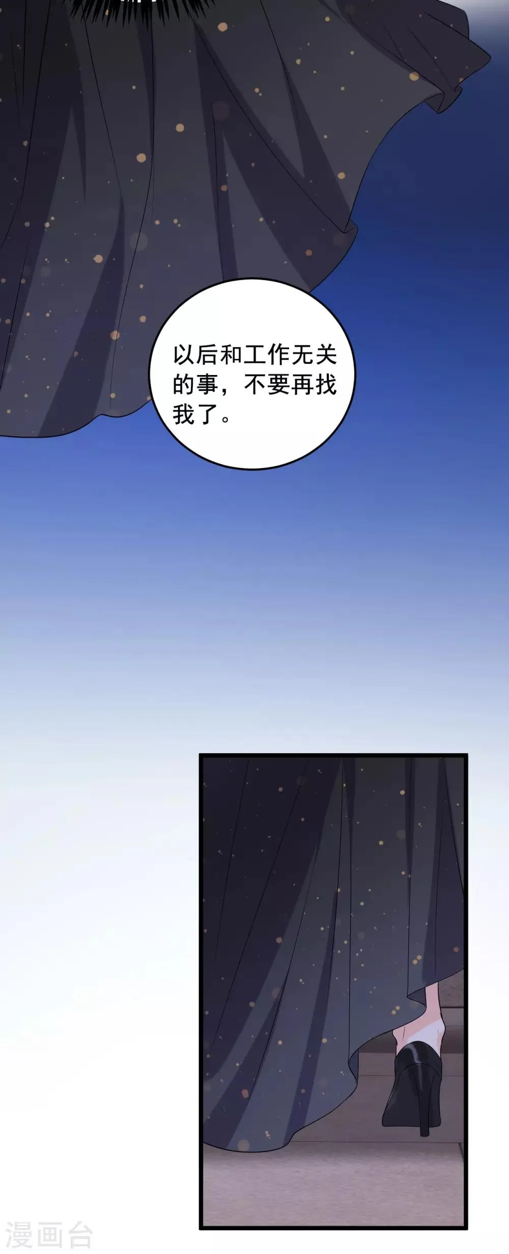 第23话 不要再找我了 第29页
