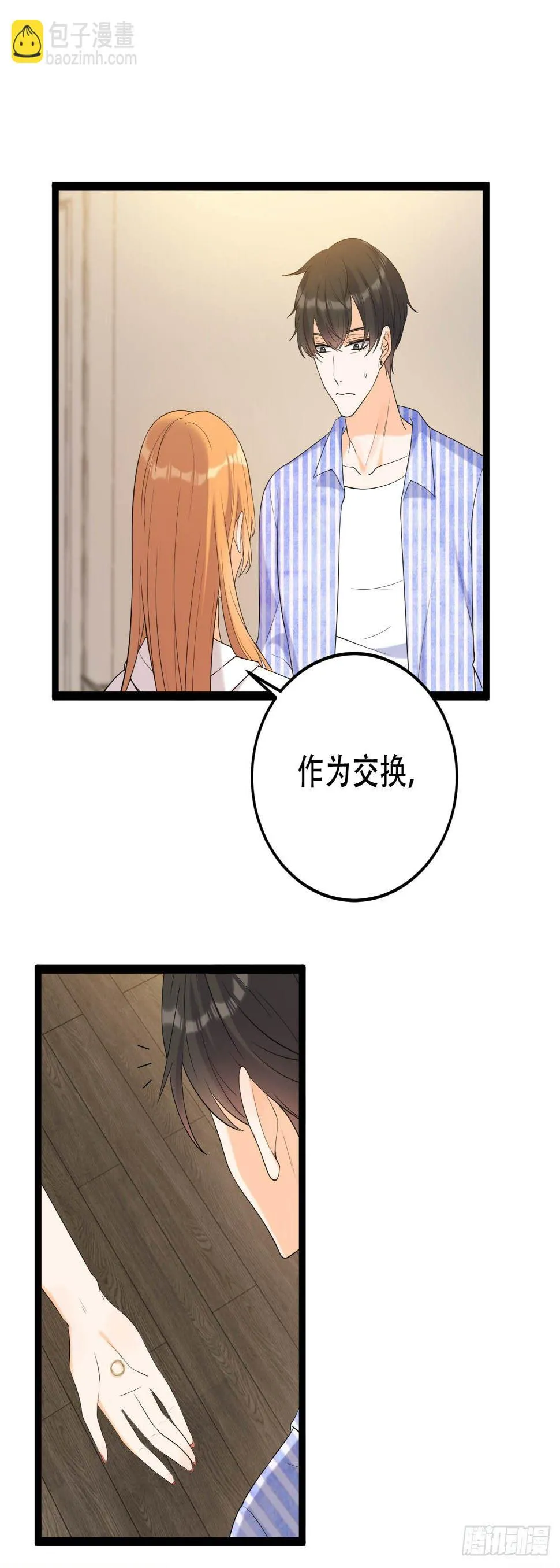 做过就想赖账吗？ 第27页
