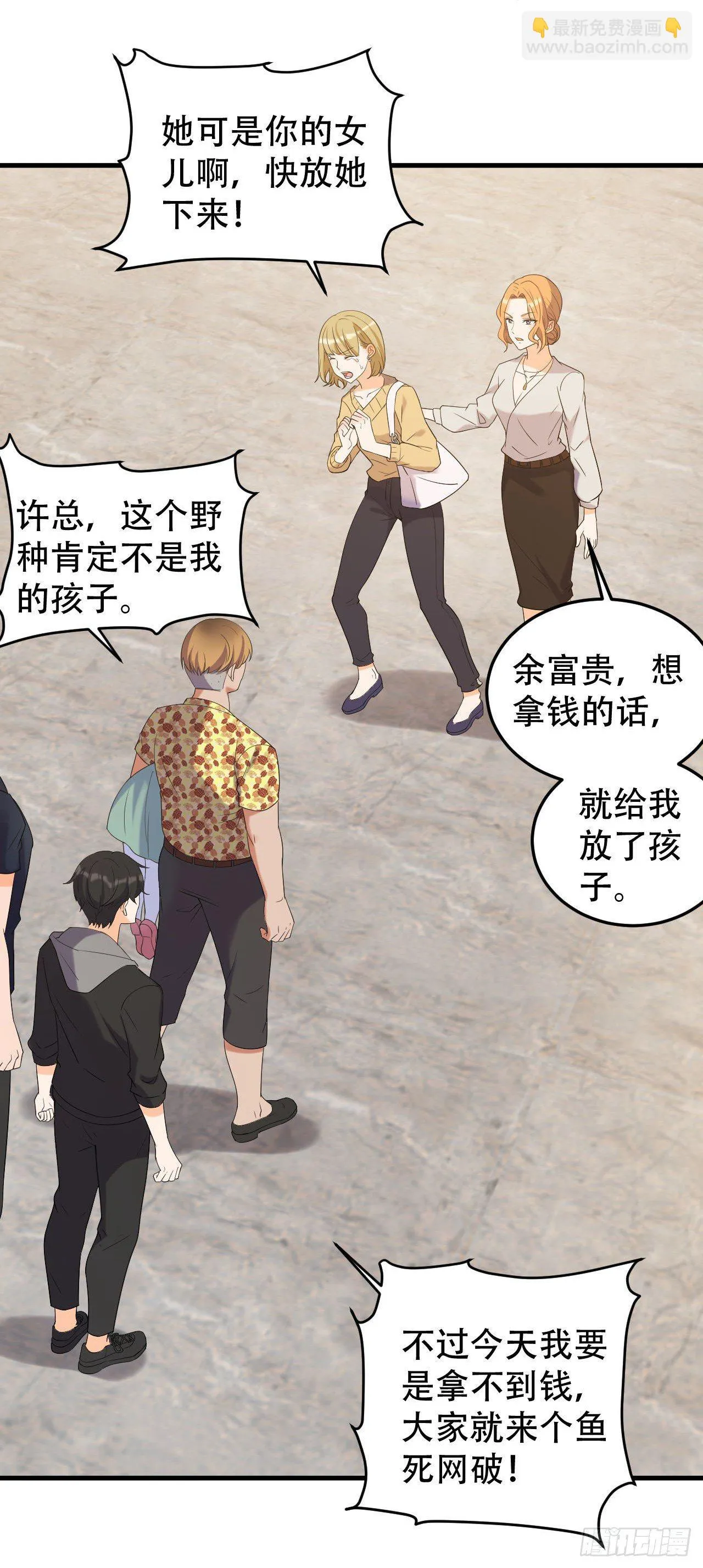选我，还是她？ 第5页