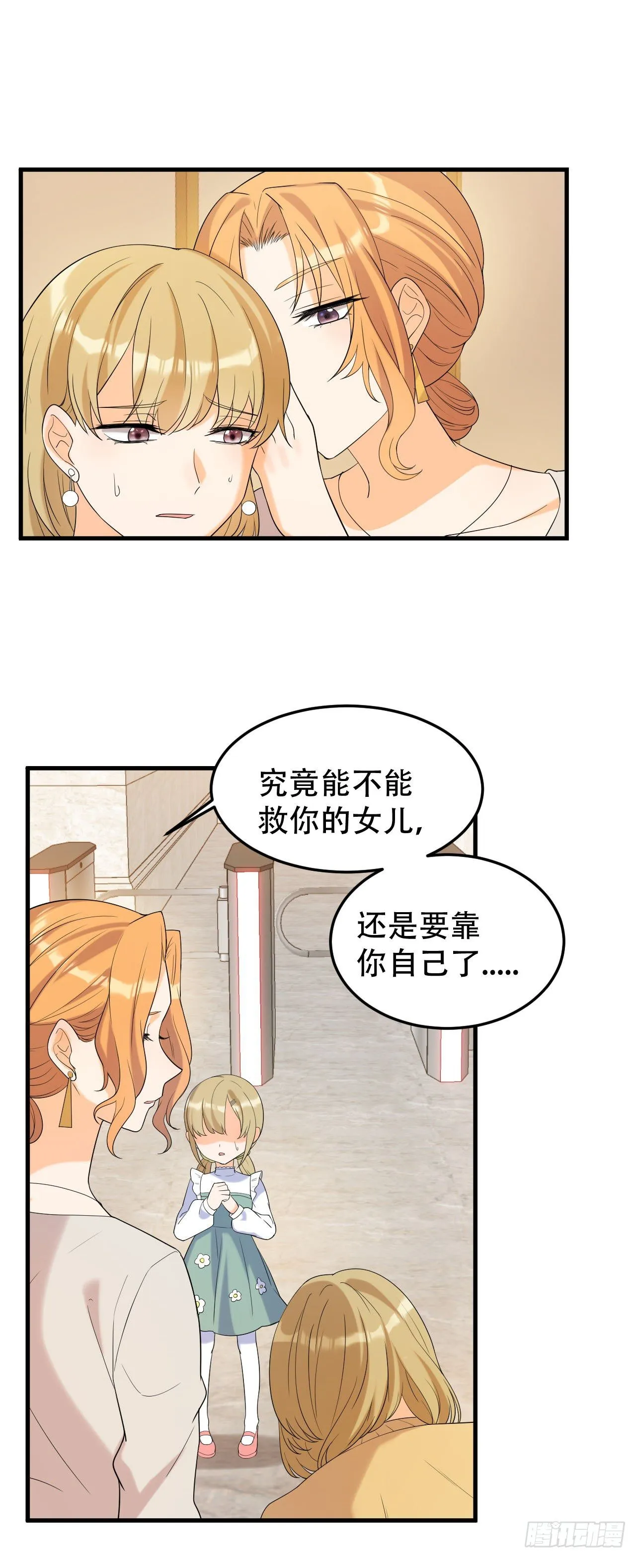 选我，还是她？ 第20页