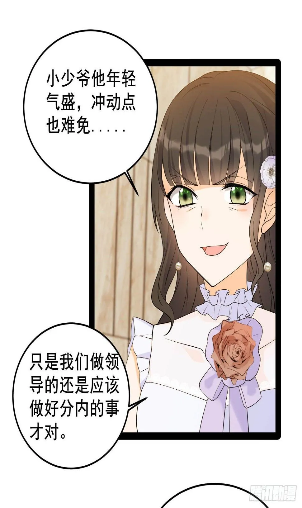 网红的隐藏故事 第7页
