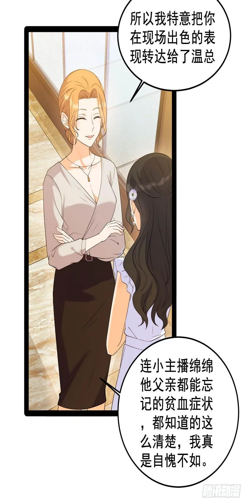 网红的隐藏故事 第8页
