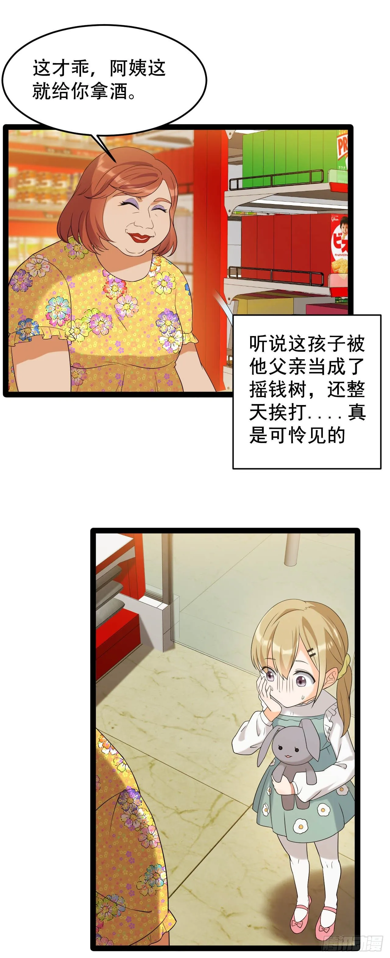 网红的隐藏故事 第23页