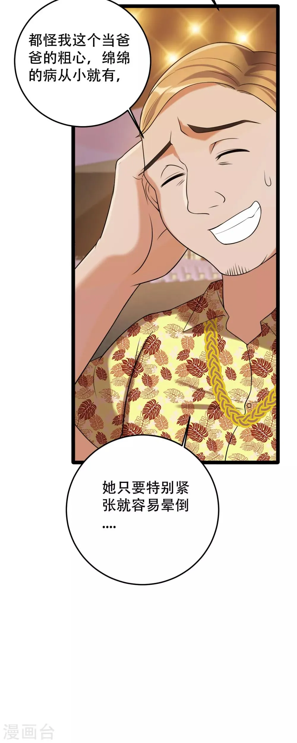 第10话 虐童事件 第23页