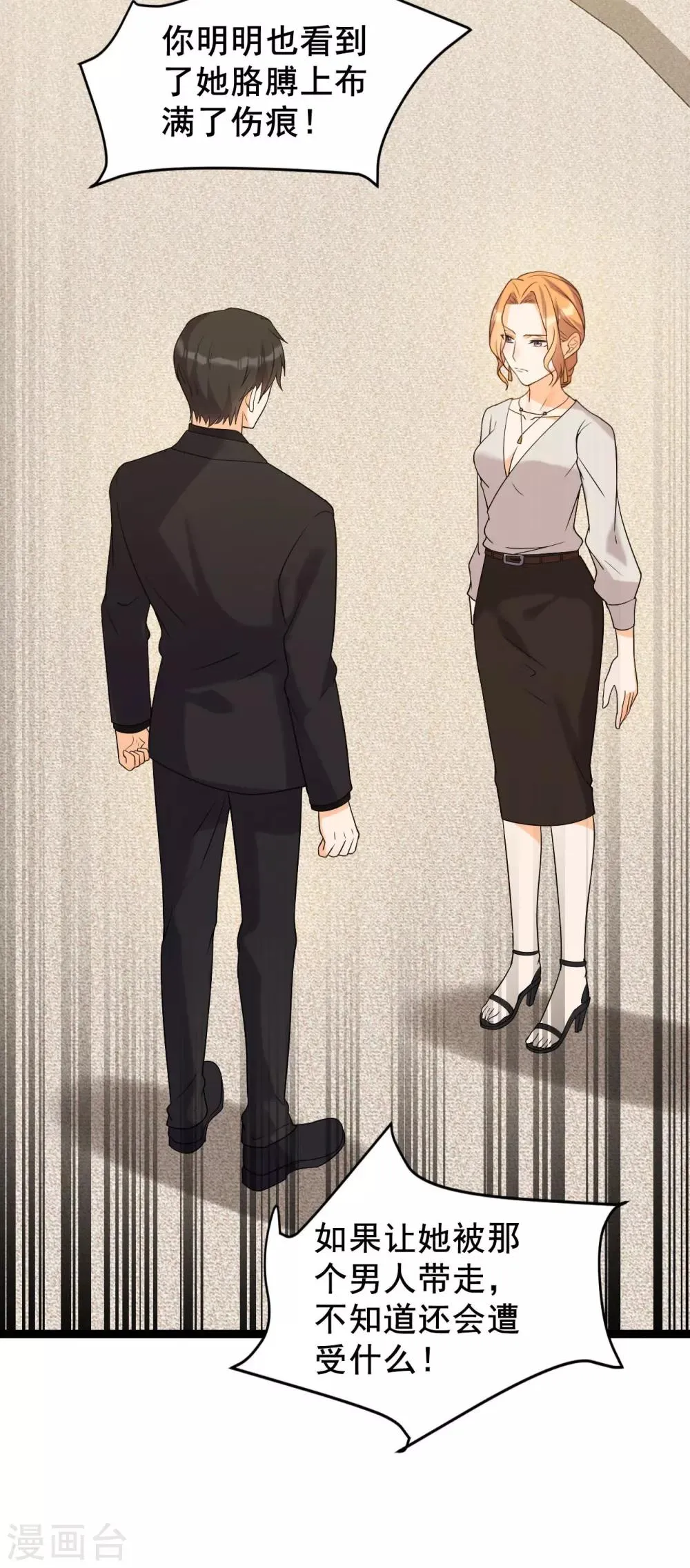 第10话 虐童事件 第28页
