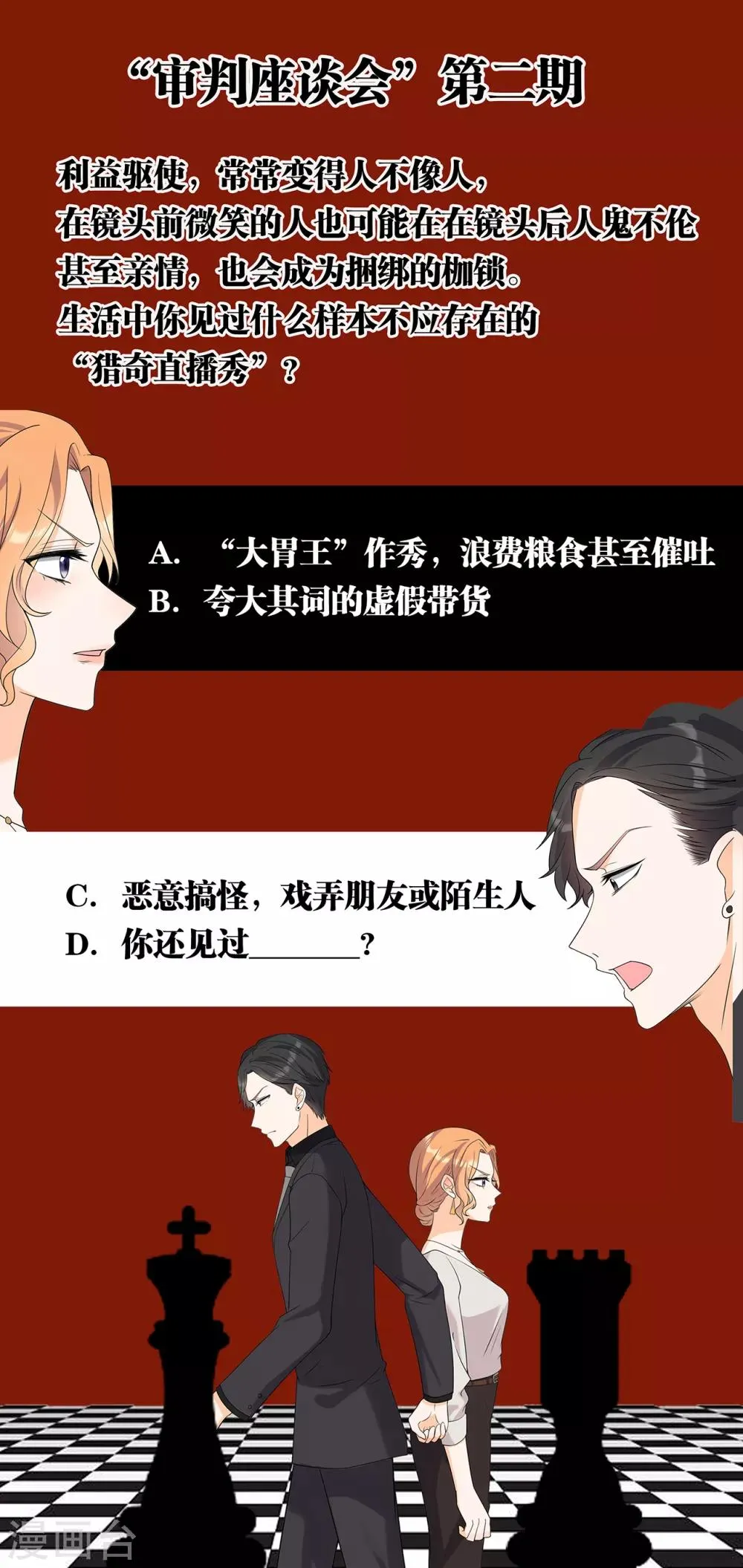第10话 虐童事件 第37页