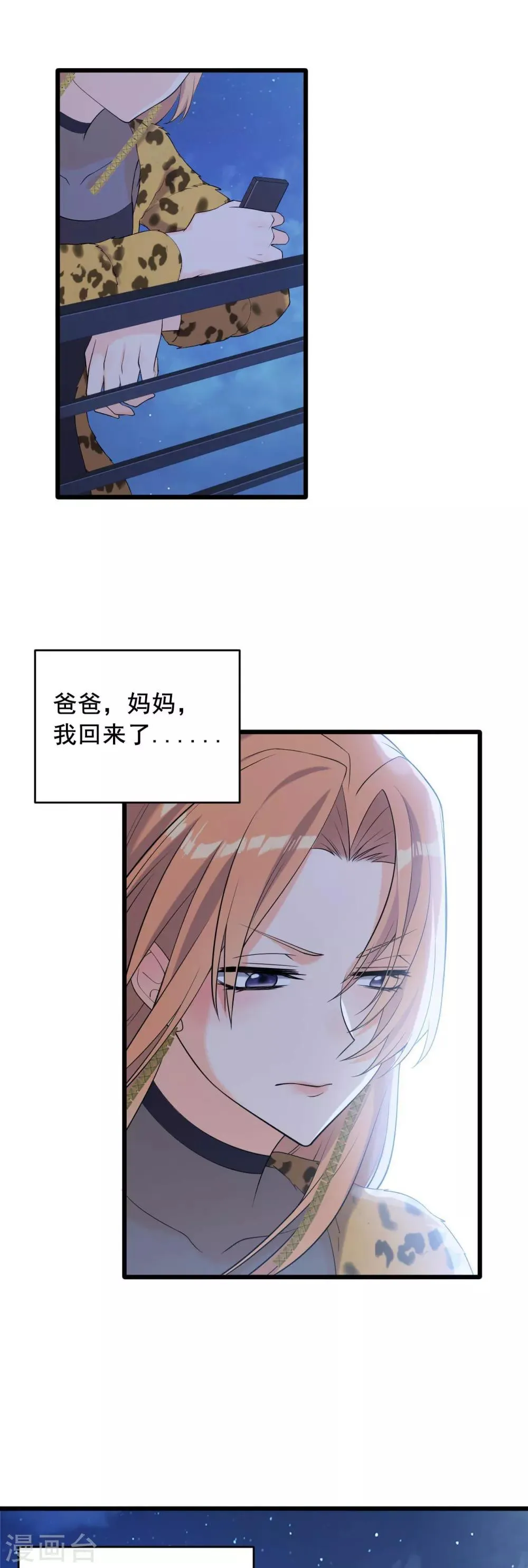 第7话 死里逃生 第4页