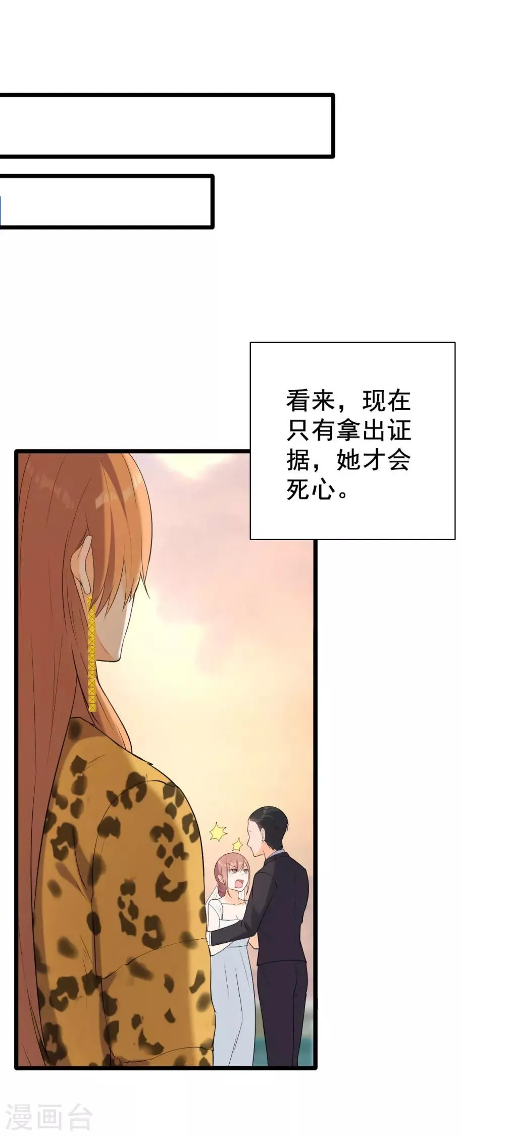 第5话 事件反转 第19页