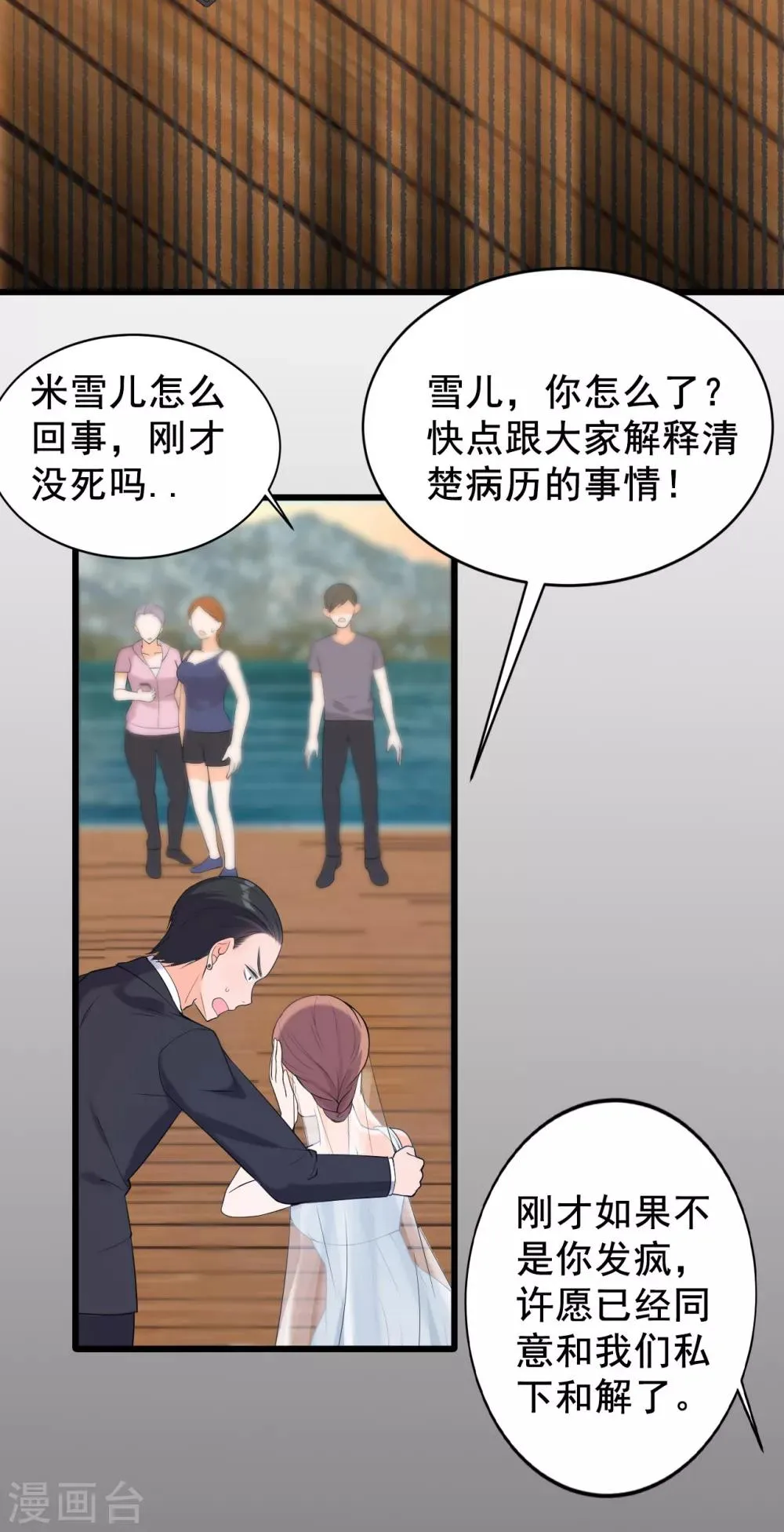第5话 事件反转 第26页