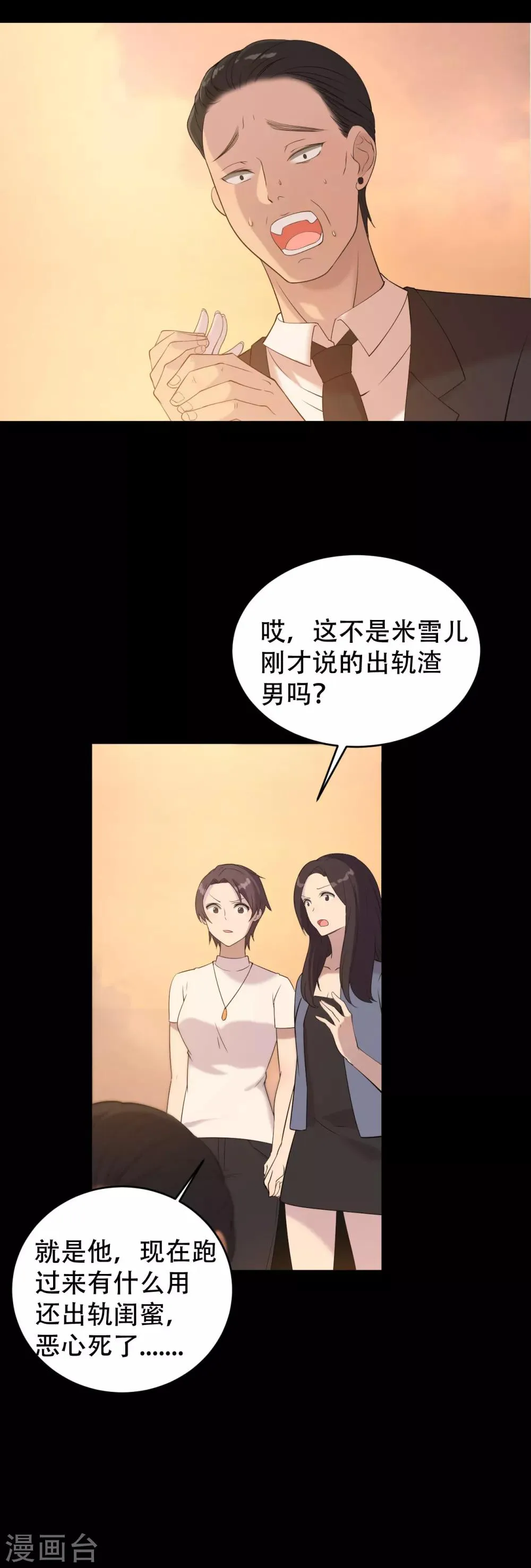 第4话 杀人凶手 第4页