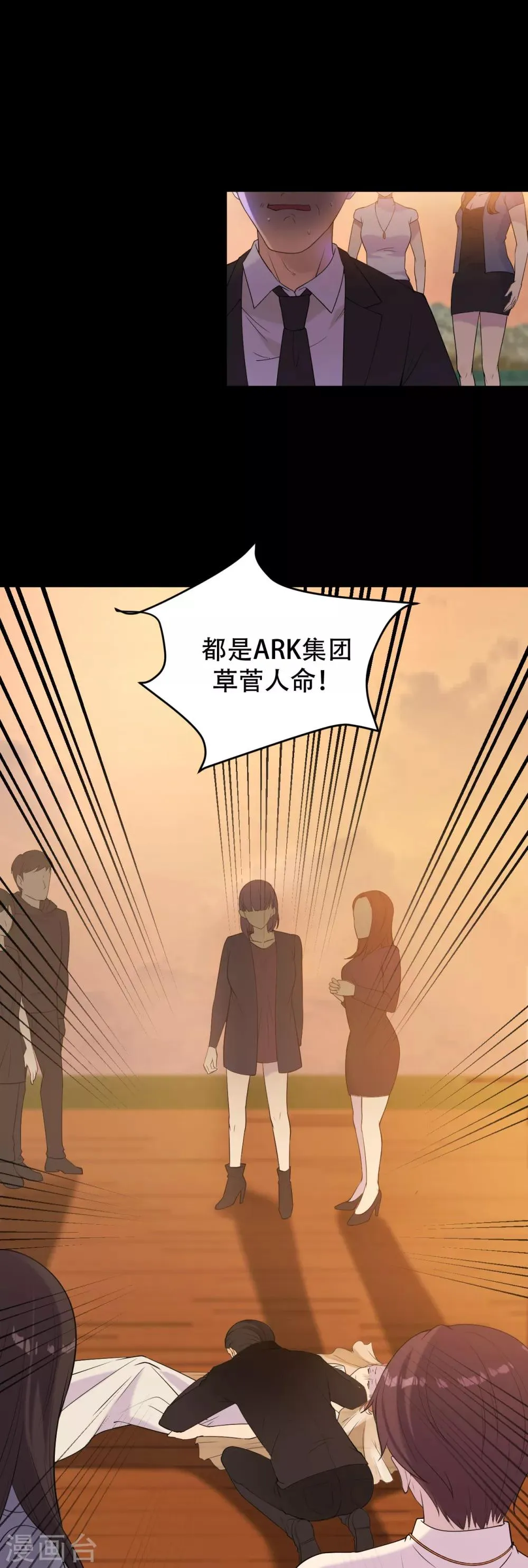 第4话 杀人凶手 第5页