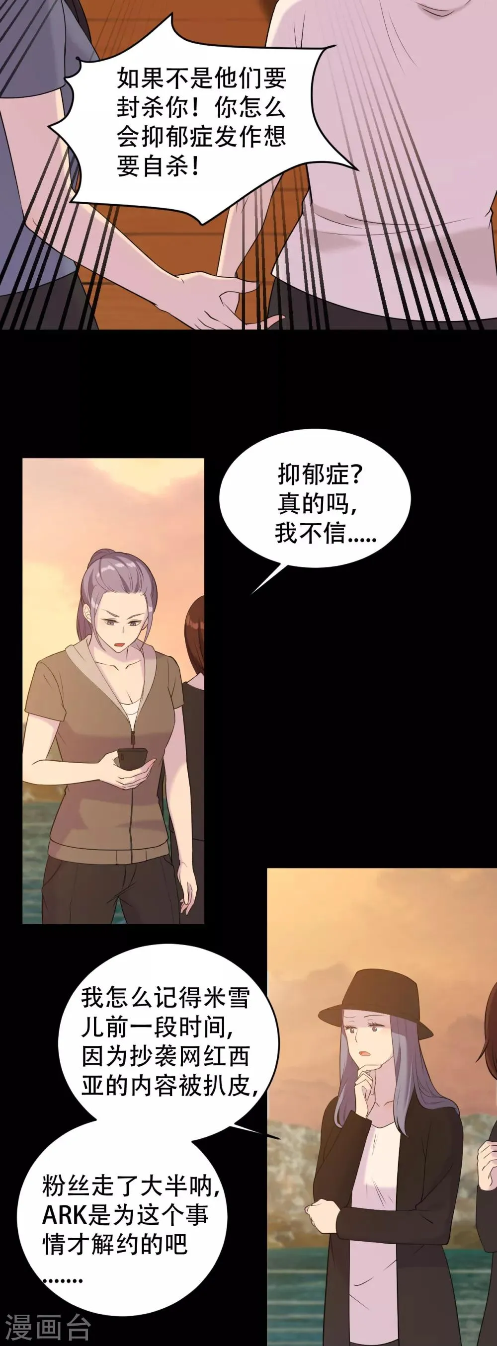 第4话 杀人凶手 第6页