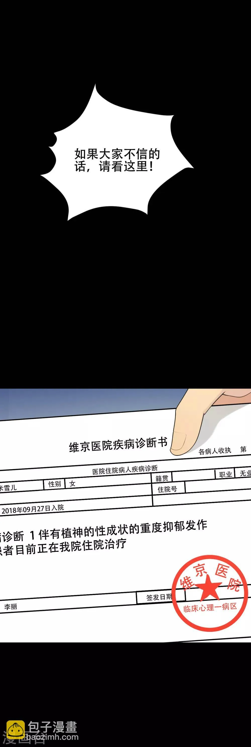 第4话 杀人凶手 第8页