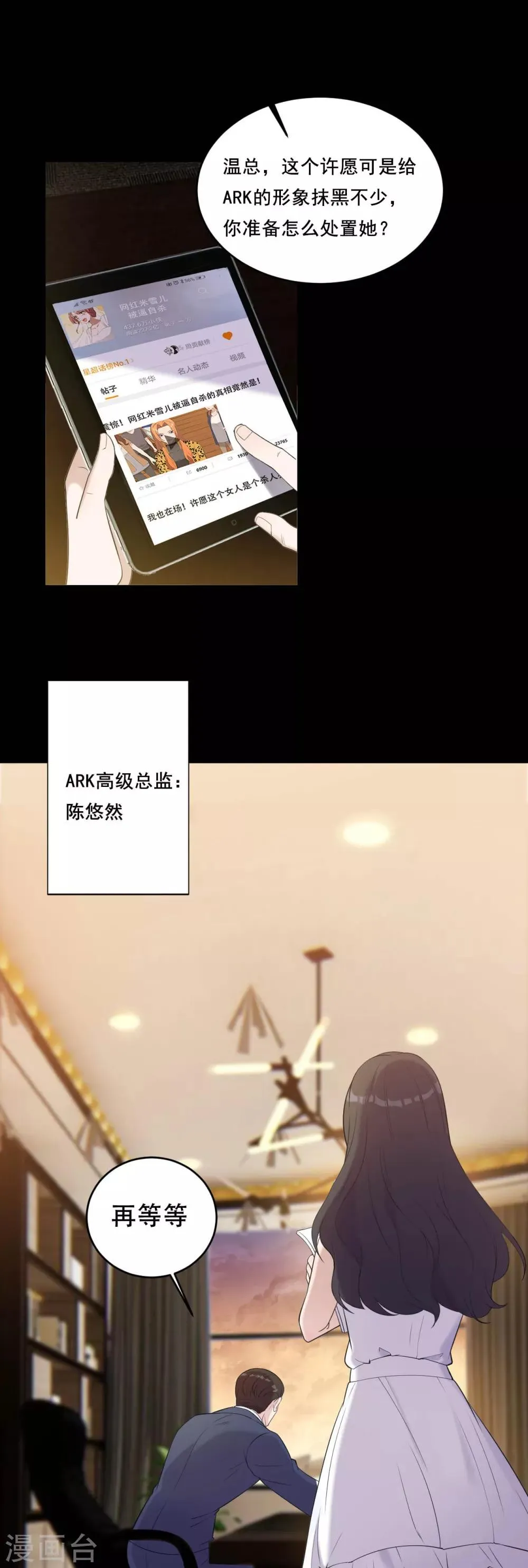 第4话 杀人凶手 第19页