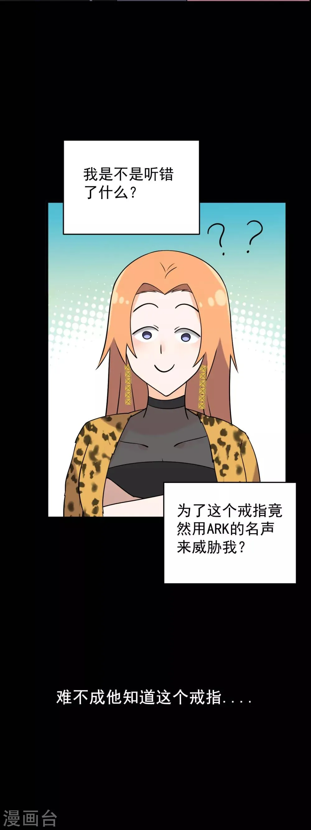 第3话 赌上性命 第7页