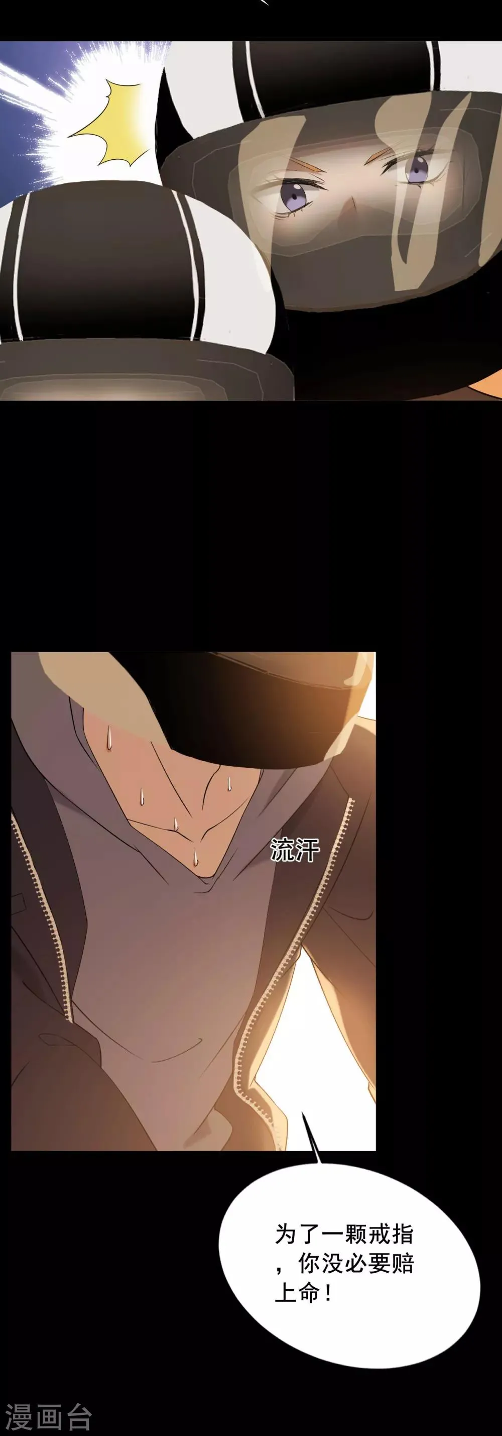 第3话 赌上性命 第22页