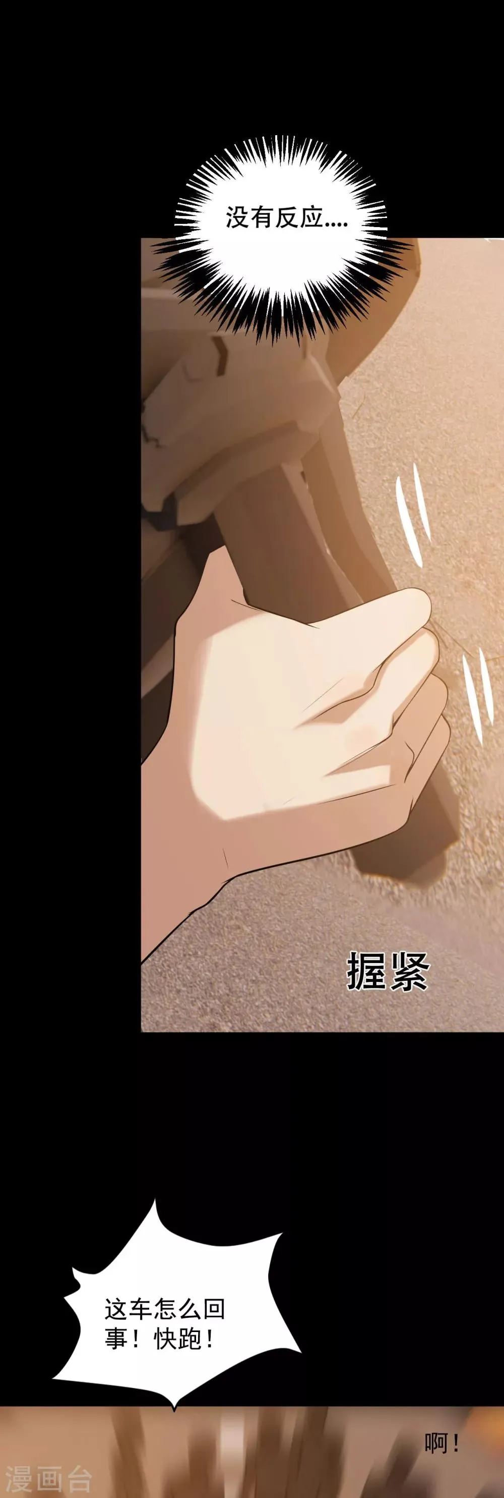 第3话 赌上性命 第23页