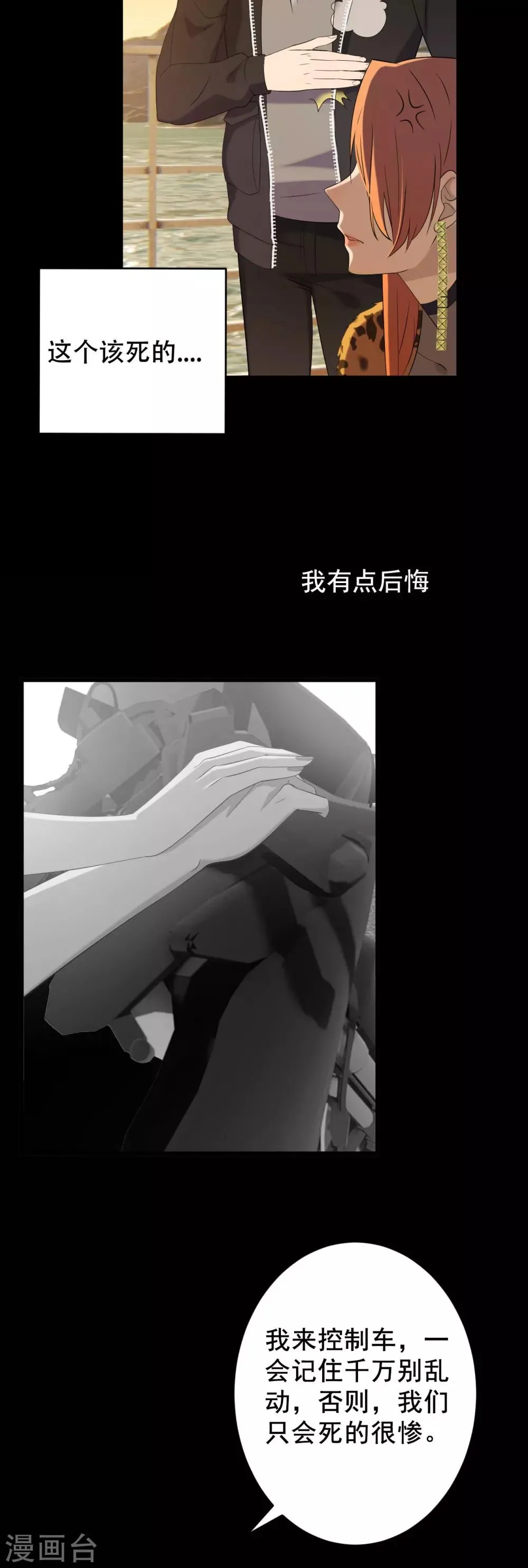 第3话 赌上性命 第41页