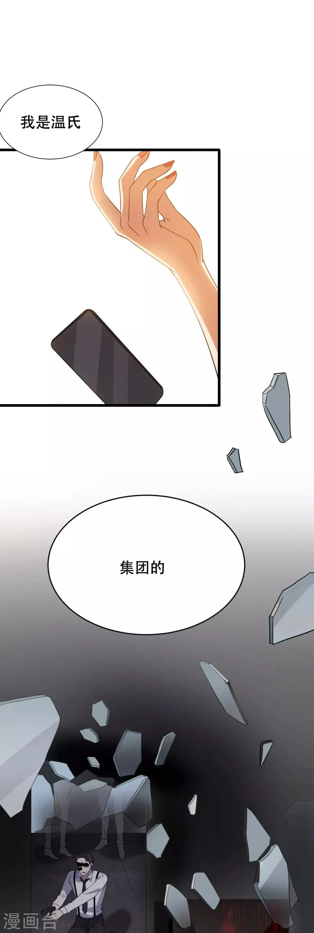 第2话 仇人之子 第17页