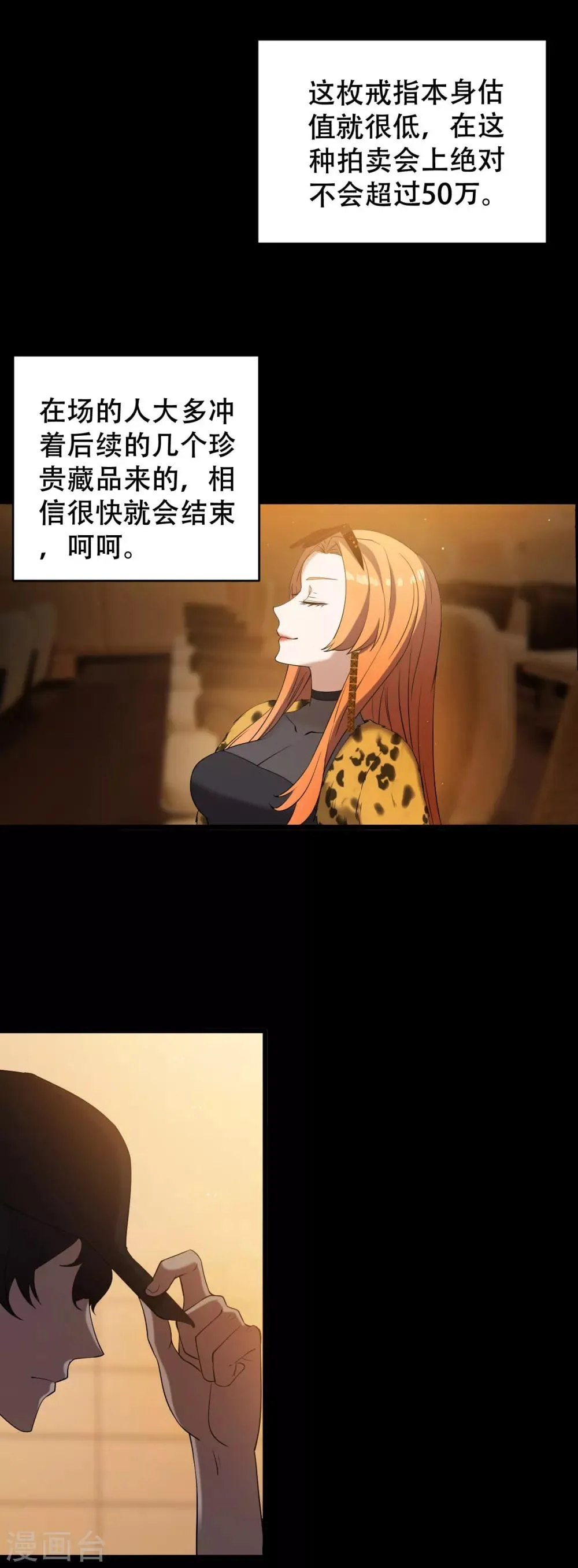 第1话 戒指之争 第23页