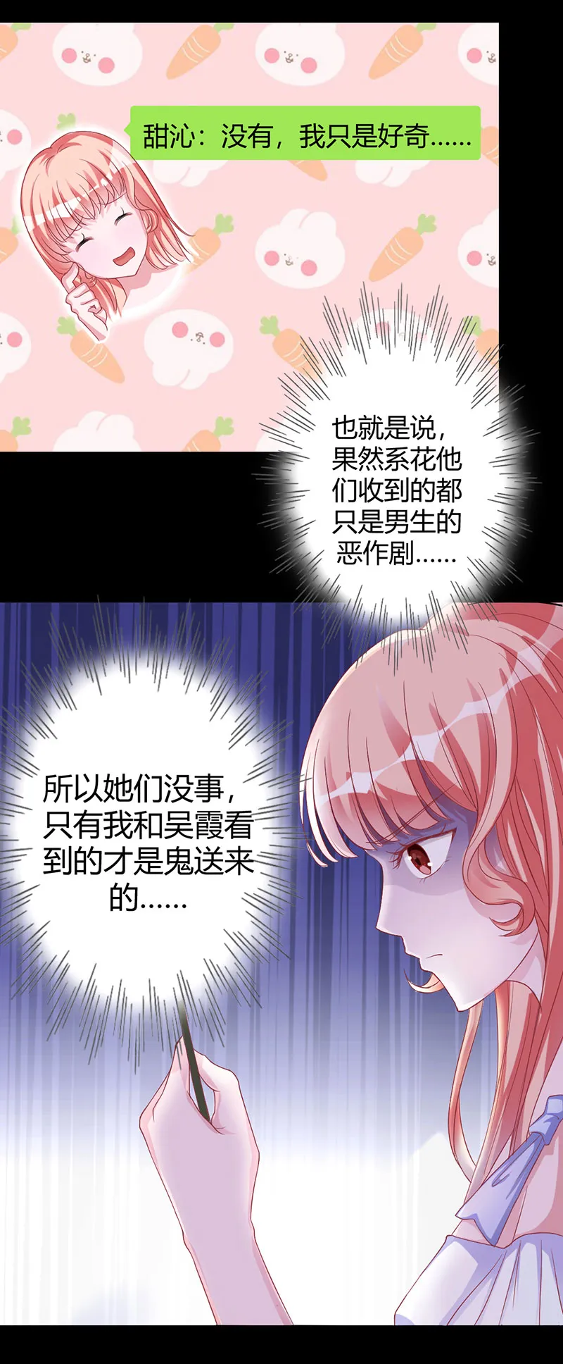 第12话 别想逃离 第8页