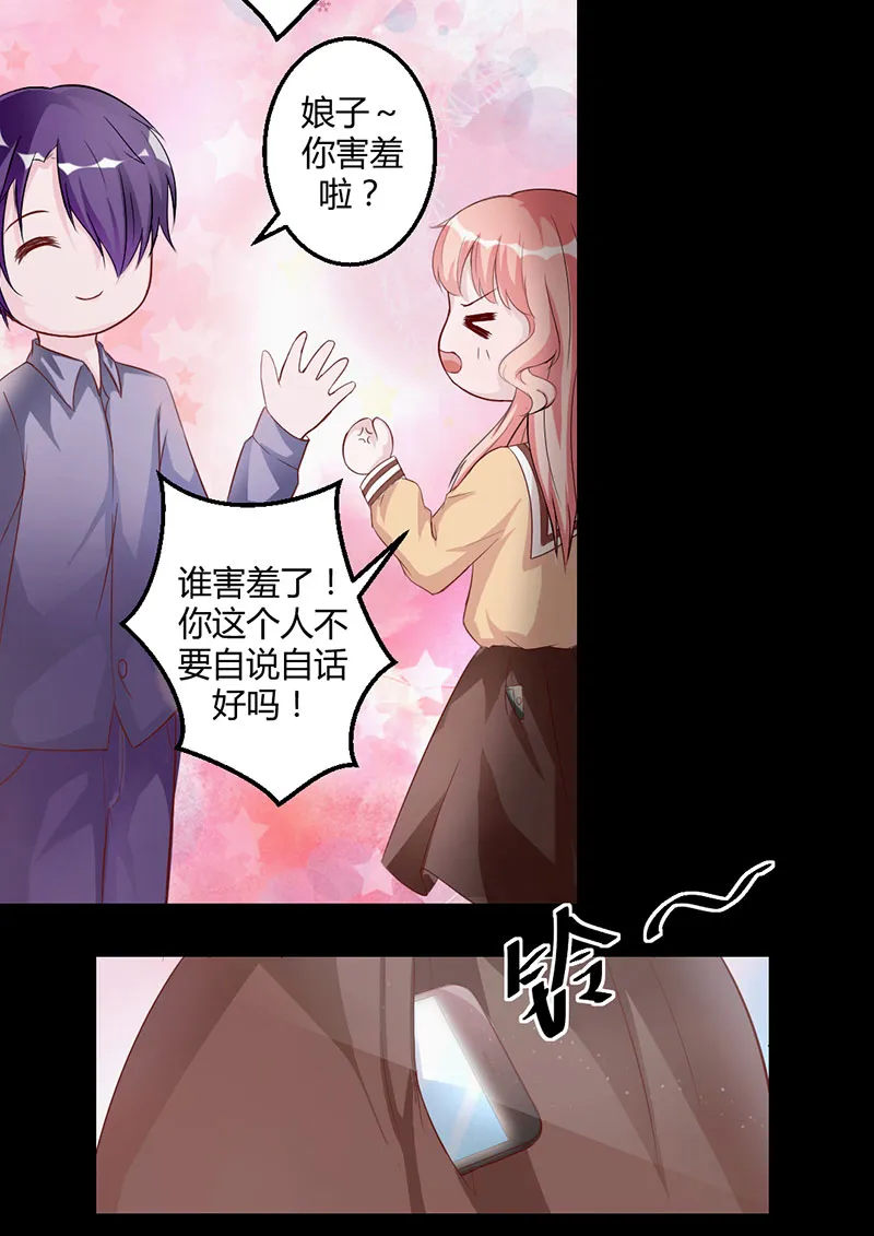第8话 晚上乖乖等我 第5页