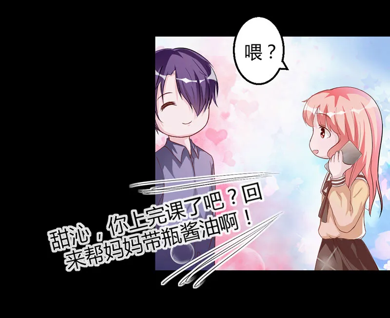 第8话 晚上乖乖等我 第6页