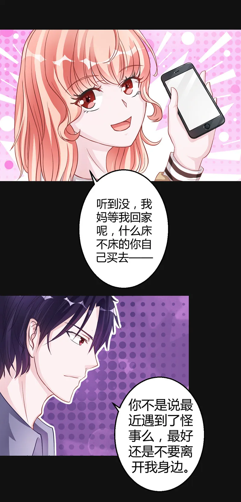 第8话 晚上乖乖等我 第7页