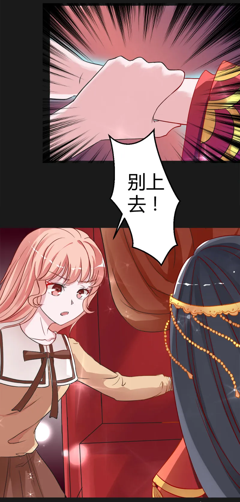 第8话 晚上乖乖等我 第20页