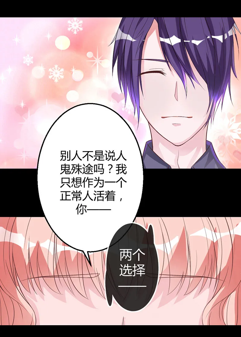 第7话 嫁给我，或者死 第2页