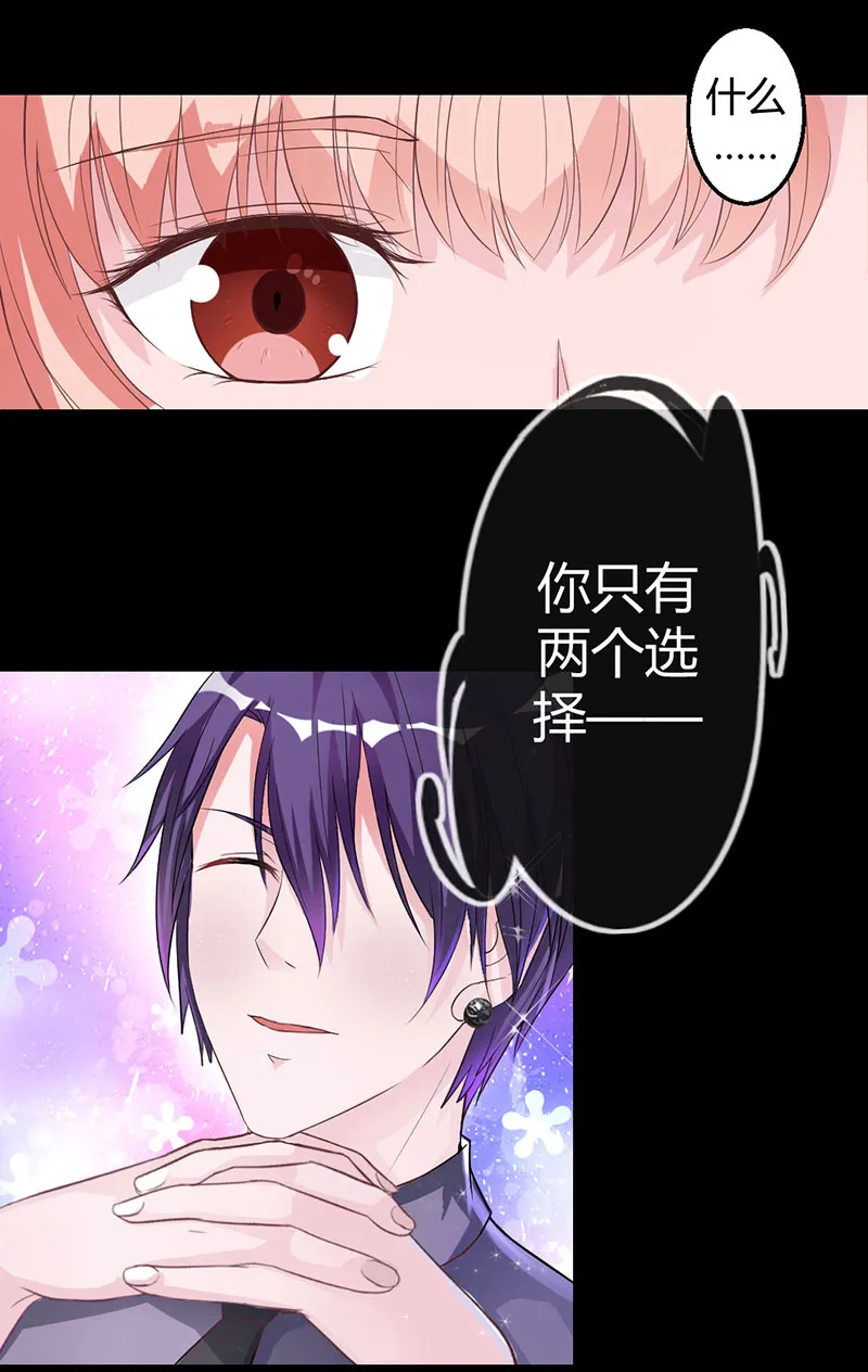 第7话 嫁给我，或者死 第3页