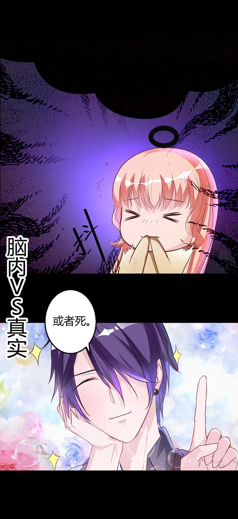第7话 嫁给我，或者死 第6页
