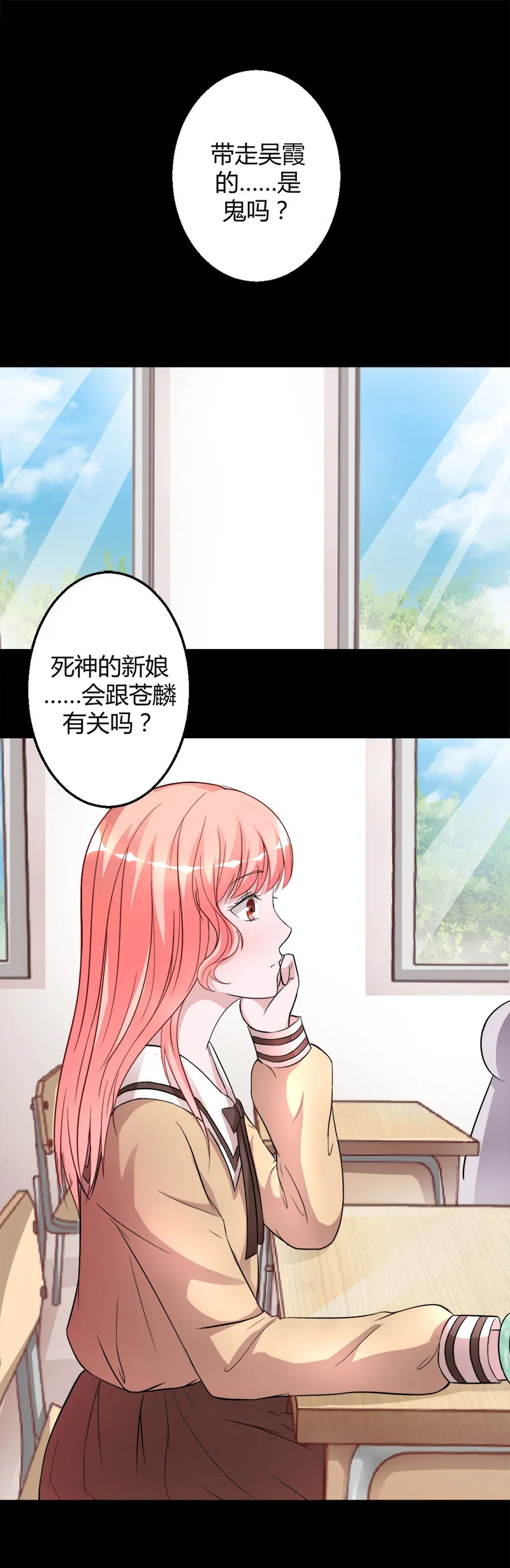 第6话 死神的新娘 第1页