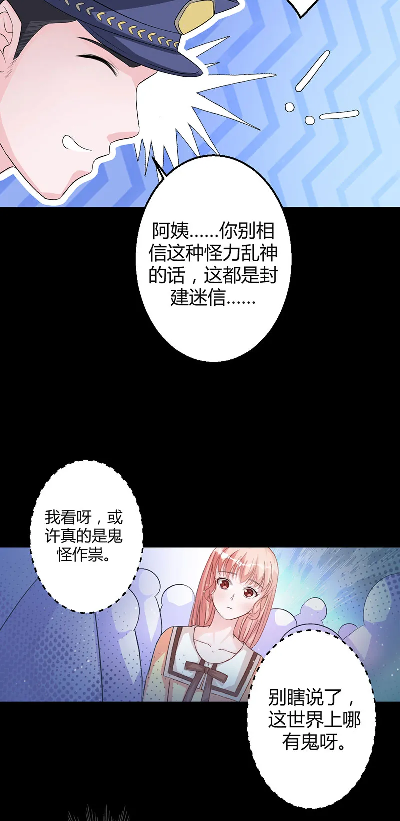 第5话 被抓走了 第22页