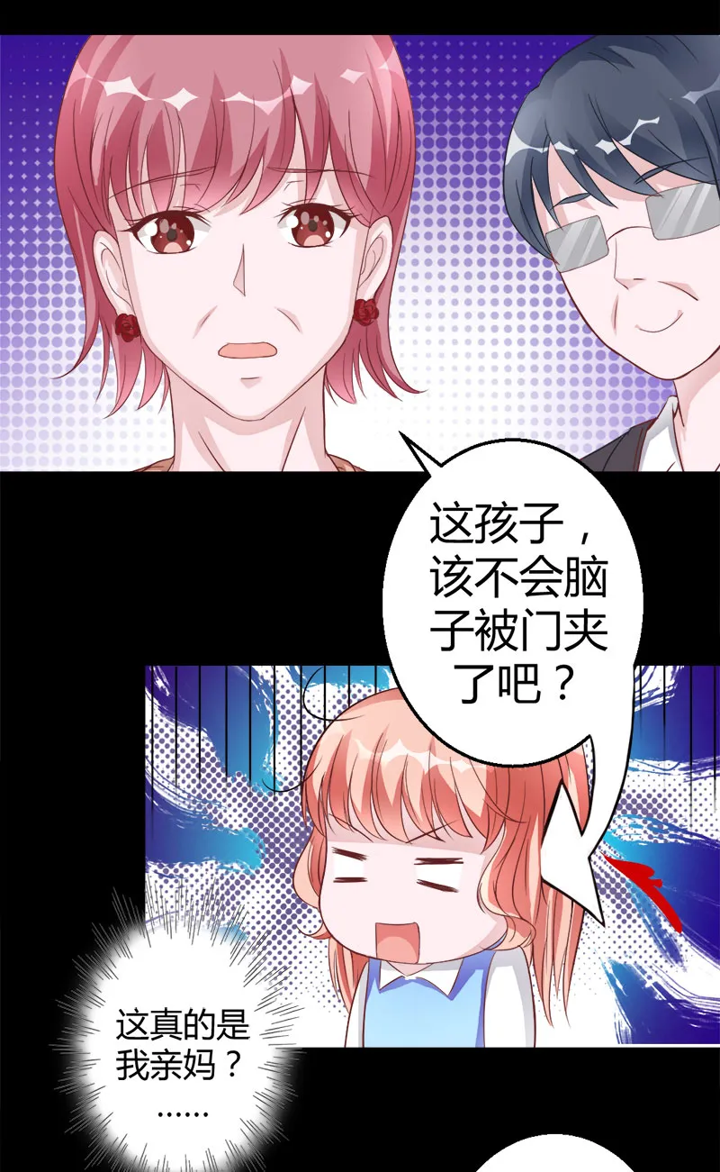 第4话 攻略长辈 第14页