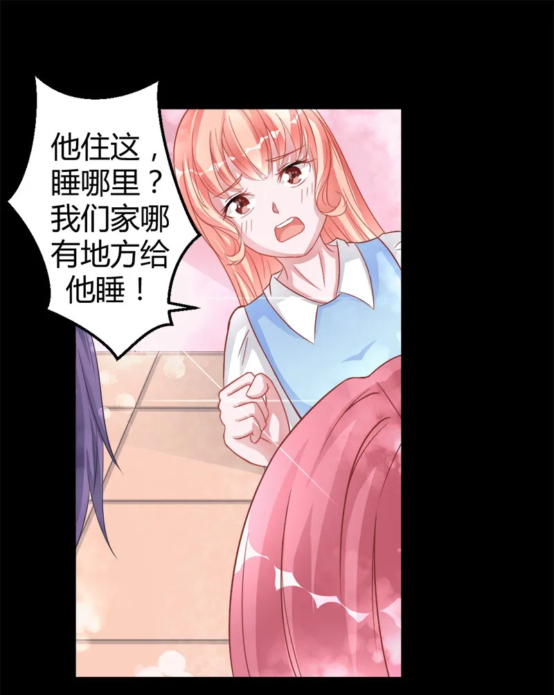 第4话 攻略长辈 第18页