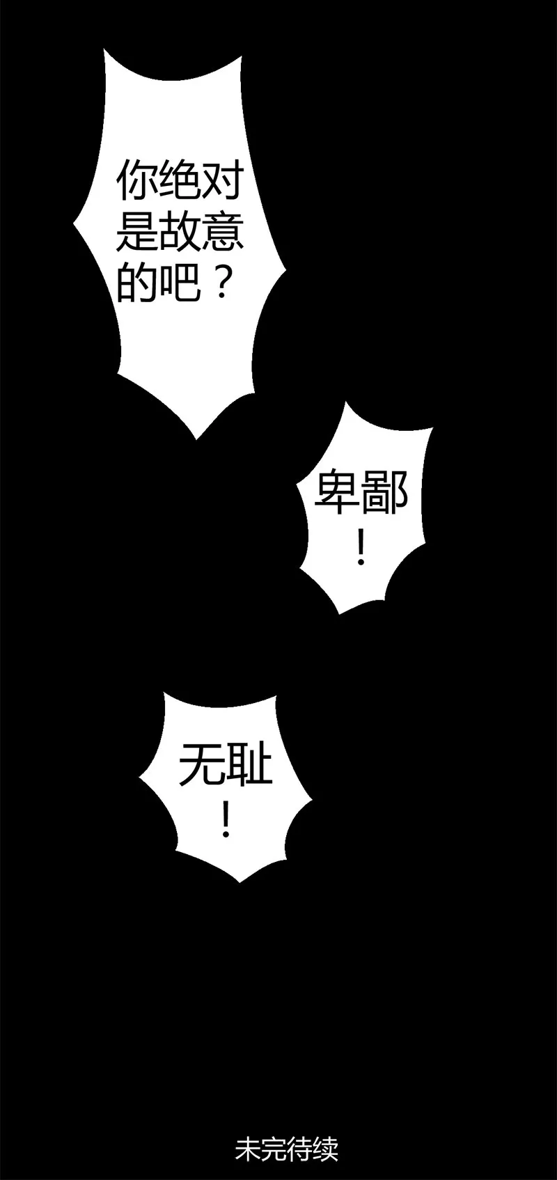 第4话 攻略长辈 第20页