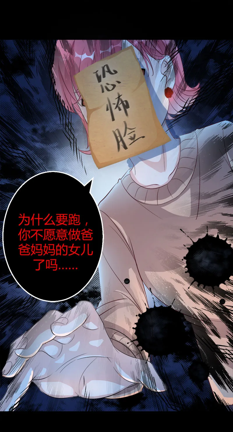 第3话 惊悚之夜 第11页