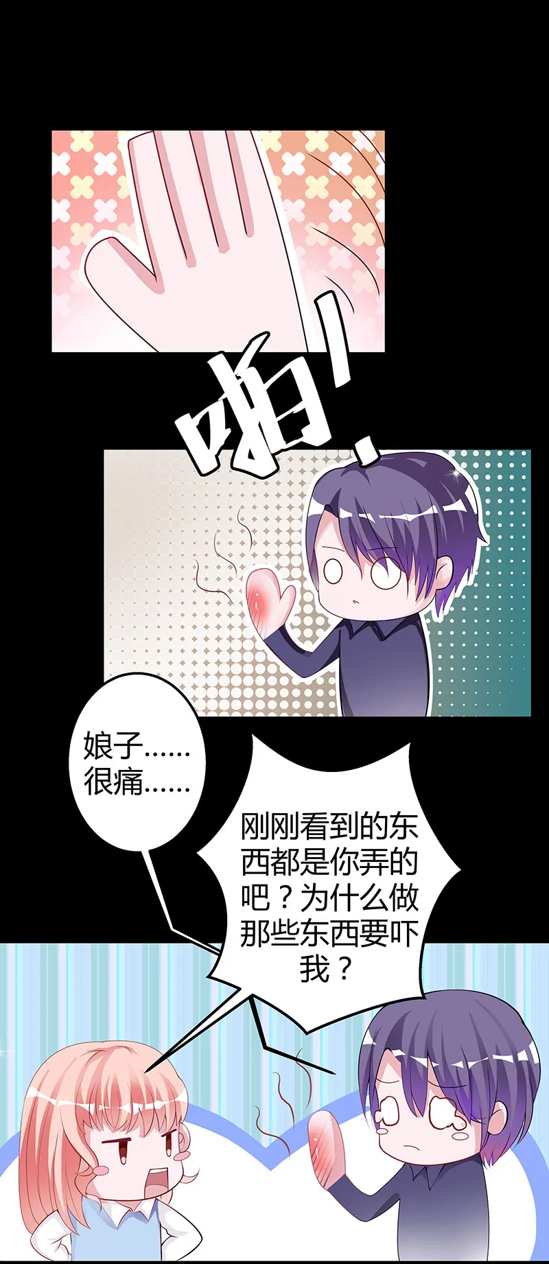 第3话 惊悚之夜 第18页