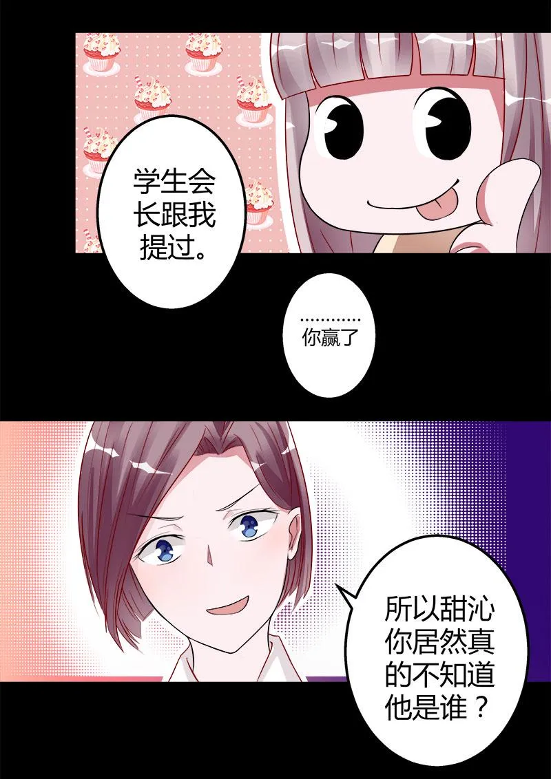 第2话 无法摆脱的玉镯 第20页