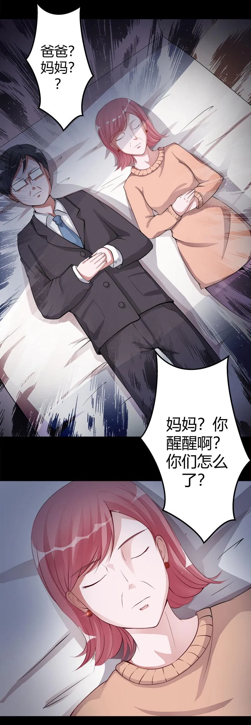 第2话 无法摆脱的玉镯 第30页
