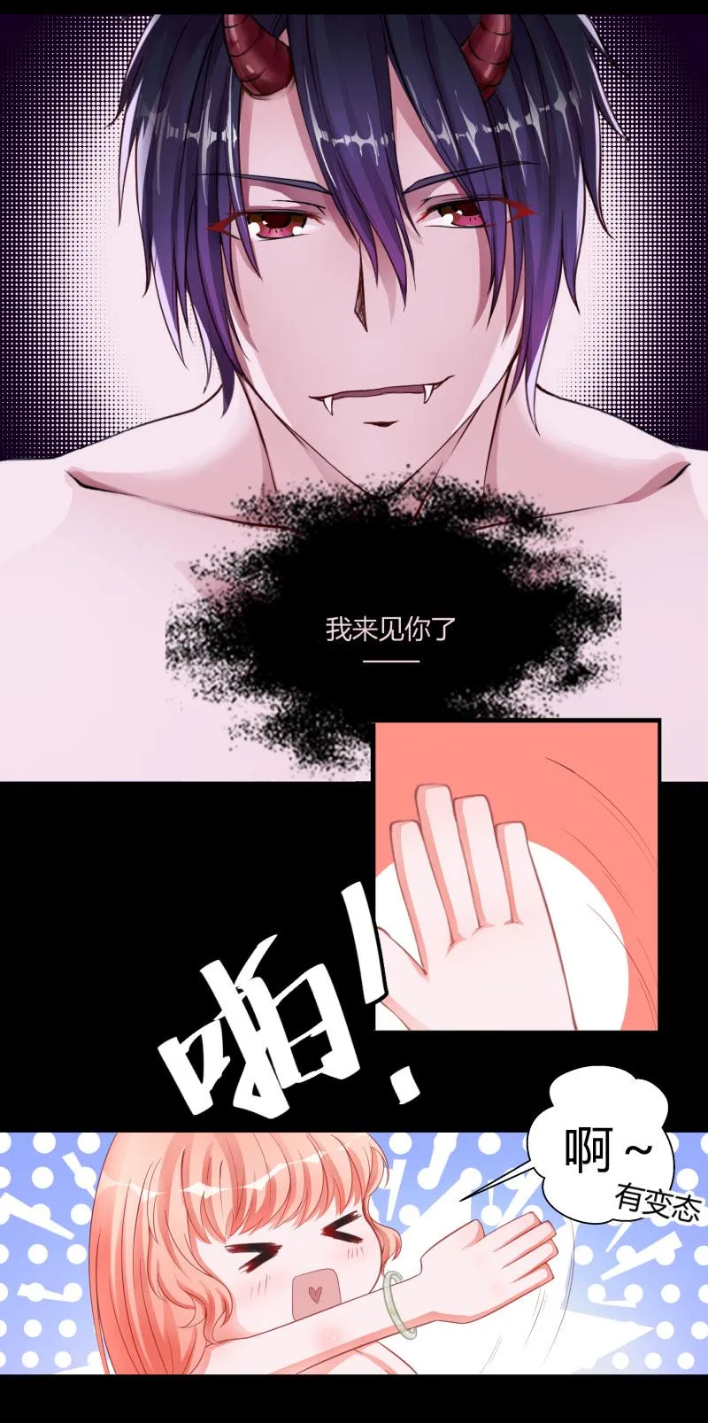 第1话 床上出现的男人 第11页