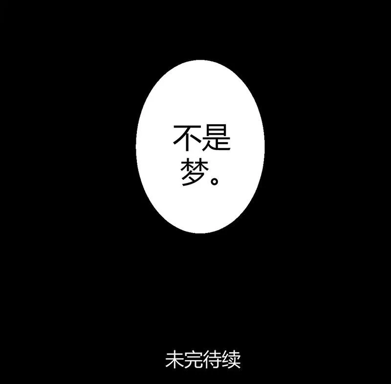 第1话 床上出现的男人 第18页