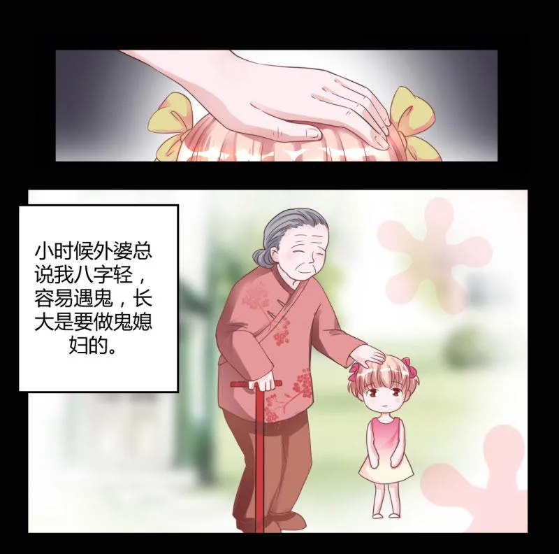 第1话 床上出现的男人 第19页