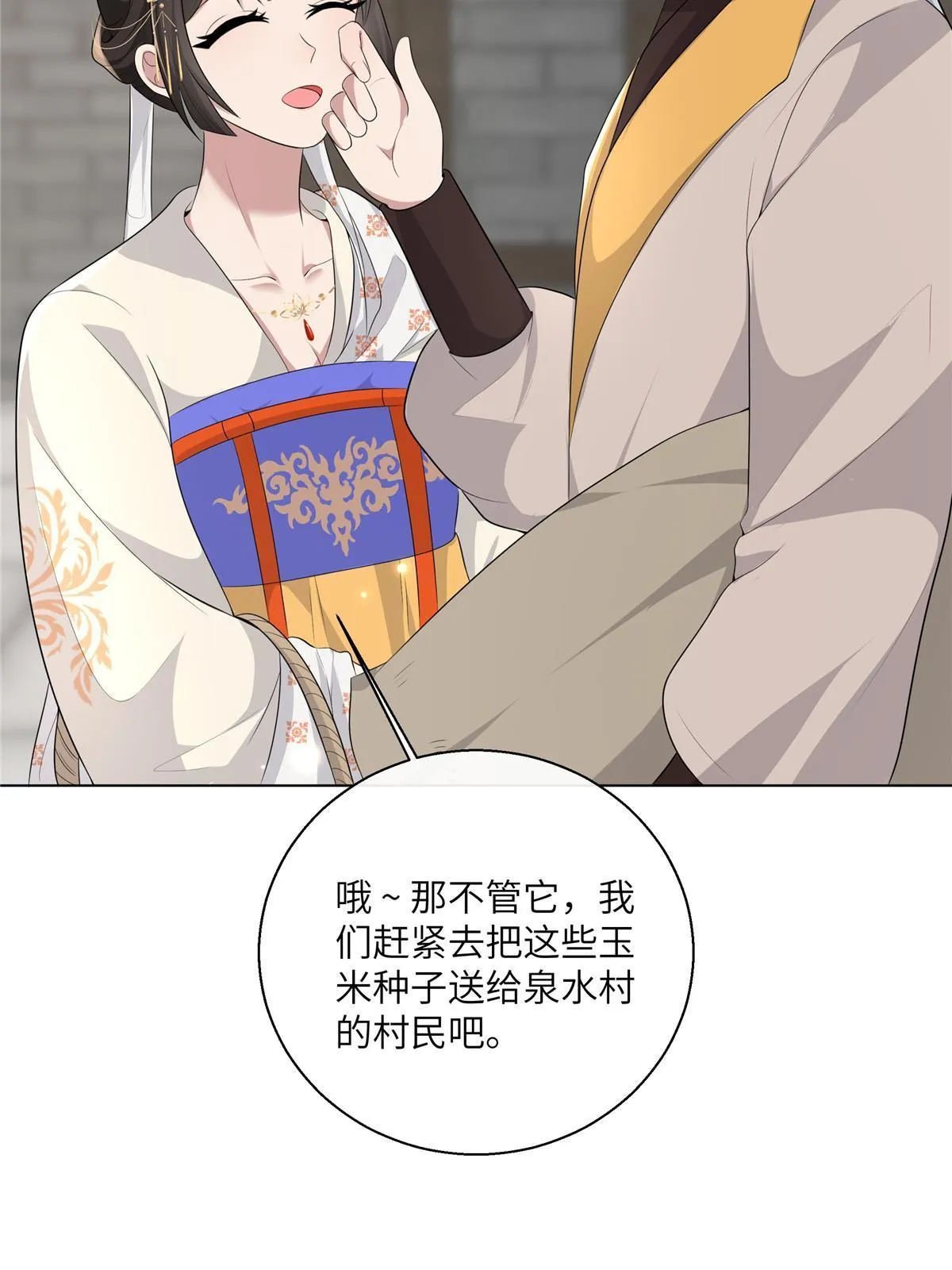 129 乖~把它吃了 第9页